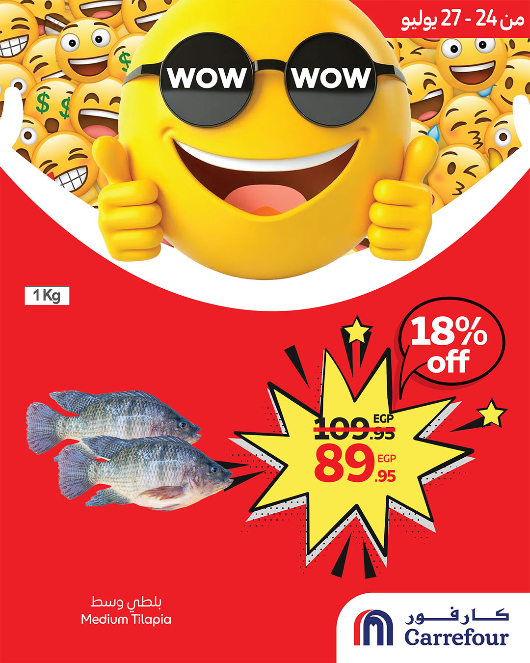 carrefour offers from 23jul to 6jun 2025 عروض كارفور من 23 يوليو حتى 6 يونيو 2025 صفحة رقم 1